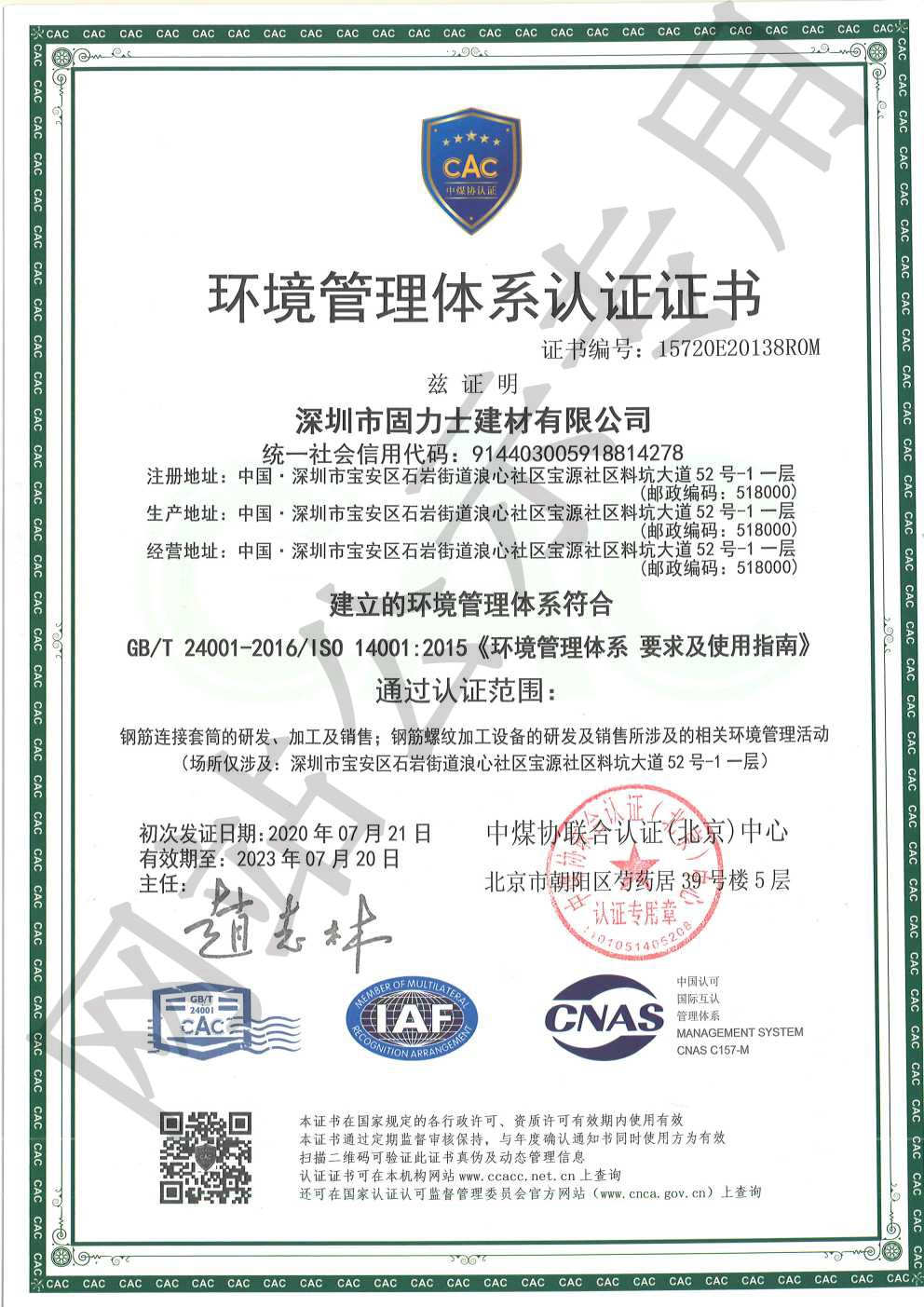 彭水ISO14001证书